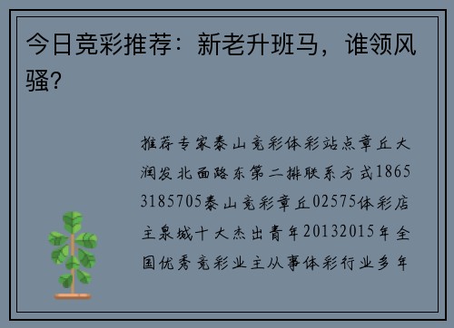 今日竞彩推荐：新老升班马，谁领风骚？